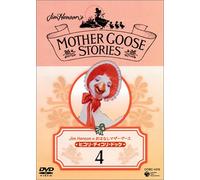 Jim Henson のおはなしマザーグース 4 [DVD]