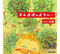 Jimmy Irieda - Jimmy Irieda - Tanpopo No Youni... [Japan CD] DWPD-6