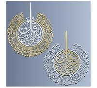 Jinfrey Shiny Islamic Wall Art, A Set of 2 Quran Verse Arabic Calligraphy Wall Decor, Islamic Home Decorative Gift for Muslims during Ramadan, Featuring Surah Al Falaq and Surah An Nas (Gold+Silver)