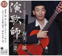 Jiro Atsumi - Enkashi Part2