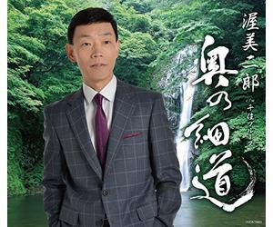 JIRO ATSUMI - Oku No Hosomichi