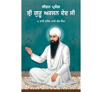 Jiwan Parsang Sahib Sri Guru Arjan Dev Ji - PUNJABI