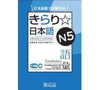 Jlpt Japanese-Language Proficiency Test Preparation Kirari Nihongo N5 Vocabulary