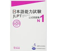 JLPT KOSHIKI MONDAISHU N1