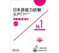 JLPT KOSHIKI MONDAISHU N1 W/CD VOL.2