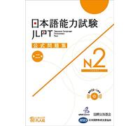 JLPT KOSHIKI MONDAISHU N2 W/CD VOL.2