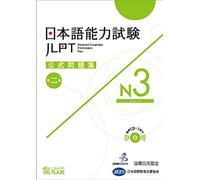 JLPT KOSHIKI MONDAISHU N3 W/CD VOL.2