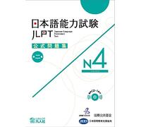 JLPT KOSHIKI MONDAISHU N4 W/CD VOL.2