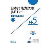 JLPT KOSHIKI MONDAISHU N5 W/CD VOL.2