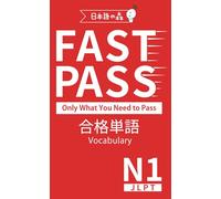 JLPT N1 FAST PASS 合格単語 Vocabulary