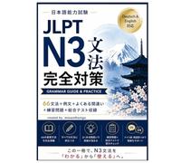 JLPT N3 Grammar Notes in English & German
