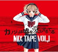 ƒJƒmƒWƒ‡‚Í‰R‚ðˆ¤‚µ‚·‚¬‚Ä‚éMIX TAPE VOL.1