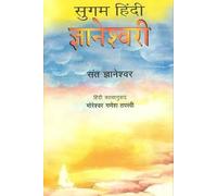 Jnaneshwari in Simple Hindi