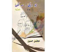 Jo Dekha, So Likha: (What I Saw, That I Wrote, Literary Sketches)
