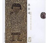Jo Sumi - Sumi Jo - Hyang Soo [DE Import]