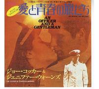 Joe Cocker - Up where we belong (1982, & Jennifer Warnes) / Vinyl single [Vinyl-Single 7'']