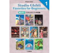 JOE HISAISHI : STUDIO GHIBLI FAVORITES FOR BEGINNERS 1 - PIANO - 10 TITRES