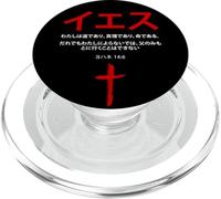 John 14:6 Jesus is The Way, Truth, Life - Christian Japanese PopSockets PopGrip for MagSafe