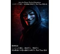 John the Ripper Tactical Operations ── パスワードを破り、認証構造を解体する Red Team 実戦知識: 90時限目：ハッシュを読む、推測する、突破する ── 認証崩壊から侵入連鎖を証明する Red Team 教本 (Wizard of Hiro)