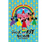 Johnny's West - Naniwa Samurai Hello Tokyo!! [Japan DVD] JEBN-185