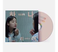 Jonas Bjerre - Hana Korea: Original Motion Picture Soundtrack