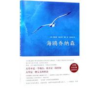 Jonathan Livingston Seagull (Chinese Edition)