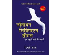 JONATHAN LIVINGSTON SEAGULL