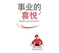 事业的喜悦 - Joy of Business Simplified Chinese