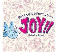 JOY!! -UTAITAKUNARU J-POP COLLECTION/ALPHA HA ORGEL(digi-pak)