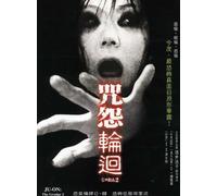 Ju-On The Grudge 2. Region 3 Asian Import