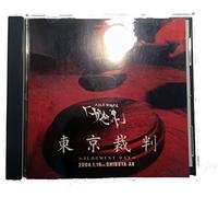 東京裁判~JUDGMENT DAY~ [DVD]