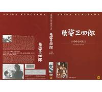 Judo Saga 2 / Zoku Sugata Sanshirô 2 (1945) All Region