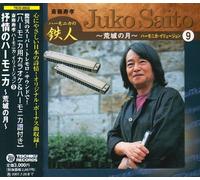 Juko Saito - Jojou No Harmonica: Koujou No T