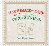 JULIA HIME TO PIERRE OJI KARANO CHRISTMAS PRESENT