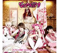 JULIANA NO TATARI - Bubbly Kakumei-Banban Bubble-/Regret