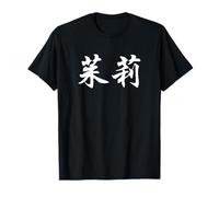 Julie Written in Chinese Calligraphy Writing Characters T-Shirt