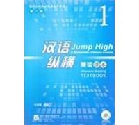 Jump High: A Systematic Chinese Course - Intensive Reading Textbook vol.1