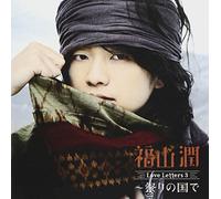 Jun Fukuyama - Love Letters 3 Matrusi No Kuni De [Japan CD] VTCL-60350