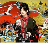 Jun Fukuyama - Romantic World 31 [CD+Dvd Ltd.
