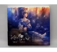 Jun Maeda / Nagi Yanagi - OWARI NO WAKUSEI NO LOVE SONG(+DVD)(ltd.)