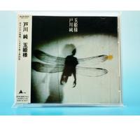 Jun Togawa - Tamahime Sama