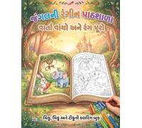 Jungle Friends Story & Coloring Book gujarati language: Kids gujarati Story Book & Coloring Pages - Learn, Read, and Fill Colors