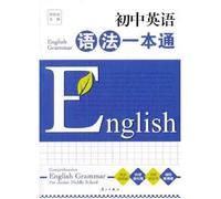 Junior English grammar a pass(Chinese Edition)