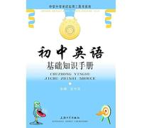 junior high school basic knowledge of English manual(Chinese Edition)