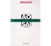 junior high school biology and practical questions in the examination Orsay Code (2008 edition)(Chinese Edition)