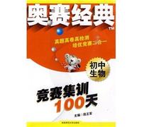 Junior high school biology - race training 100 days(Chinese Edition)