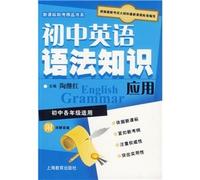 Junior high school English grammar - (junior all grades applicable)(Chinese Edition)