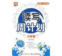 junior high school English reading week plan new curriculum: eighth grade