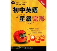 junior high school English star Gestalt (The Basics)(Chinese Edition)