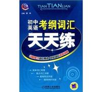 Junior high school English syllabus vocabulary exercises every day(Chinese Edition)